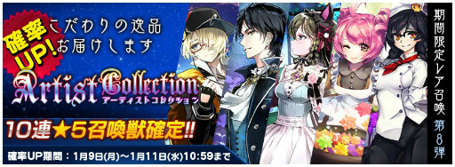 画像ギャラリー No.001のサムネイル画像 / 「トリックスター 召喚士になりたい」,アーティストコレクションが実施