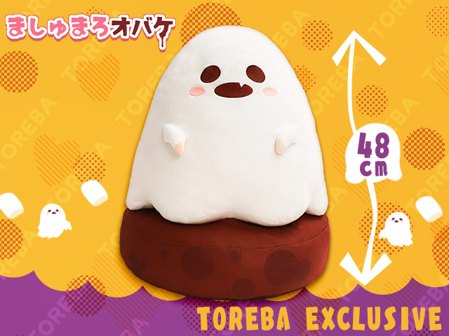 トレバ」の限定プライズに”ましゅまろオバケ ＢＩＧぬいぐるみ”が登場