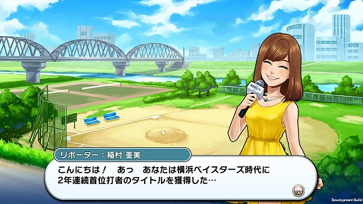 プロ野球ロワイヤル タレントの稲村亜美さんがゲーム内のリポーターとして登場