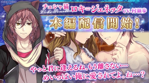 画像ギャラリー No.001のサムネイル画像 / 「イケメン革命◆アリスと恋の魔法」,ロキ(CV:村瀬 歩)の本編ストーリーを本日配信