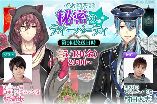 画像ギャラリー No.002のサムネイル画像 / 「イケメン革命◆アリスと恋の魔法」,ロキ(CV:村瀬 歩)の本編ストーリーを本日配信