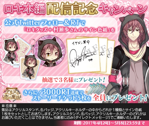 画像ギャラリー No.003のサムネイル画像 / 「イケメン革命◆アリスと恋の魔法」,ロキ(CV:村瀬 歩)の本編ストーリーを本日配信