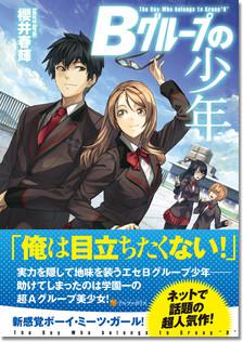 画像ギャラリー No.007のサムネイル画像 / タップバトルRPG「B少タップ! 〜Bグループの少年激闘編〜」が本日配信に
