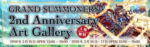 画像ギャラリー No.003のサムネイル画像 / 「グランドサマナーズ」,2周年記念アートギャラリーが3月15日から17日まで東京にて開催