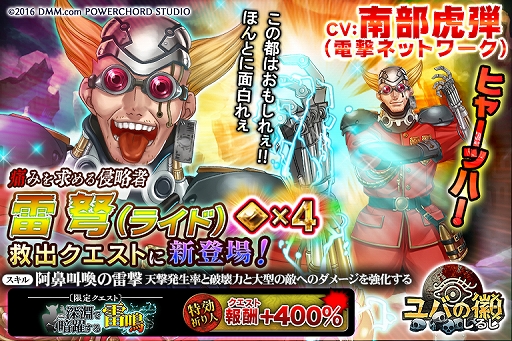 画像ギャラリー No.001のサムネイル画像 / 「ユバの徽」,電撃ネットワークの南部虎弾さんが演じる祈り人「雷弩」が実装