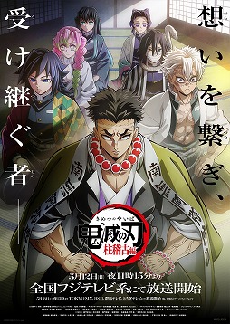 画像ギャラリー No.001のサムネイル画像 / そうだ アニメ,見よう:第210回はTVシリーズ第4期「鬼滅の刃 柱稽古編」。オリジナル要素てんこ盛りの鬼殺隊修行エピソード