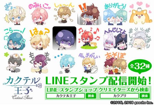 画像ギャラリー No.002のサムネイル画像 / 「カクテル王子」のLINEスタンプが配信開始。全32種類