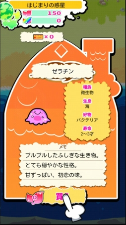 画像ギャラリー No.003のサムネイル画像 / iOS版「惑星キャラパゴス」が本日配信に。不思議な生き物達を育てよう