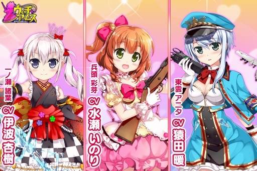 画像ギャラリー No.001のサムネイル画像 / 「ウィッチ・アームス〜魔法少女は眠れない〜」,出演声優の情報とPVを公開