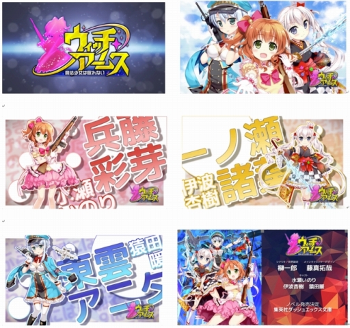 画像ギャラリー No.005のサムネイル画像 / 「ウィッチ・アームス〜魔法少女は眠れない〜」,出演声優の情報とPVを公開