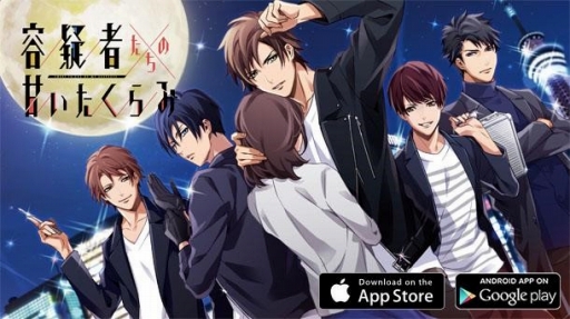 画像ギャラリー No.002のサムネイル画像 / “悪い男”達との恋愛が楽しめるアプリ「容疑者たちの甘いたくらみ」が配信開始