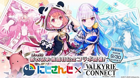 ヴァルキリーコネクト」，VTuberにちなんだ“新衣装お披露目記念コラボ