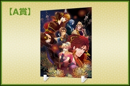 画像ギャラリー No.001のサムネイル画像 / 「ネオロマンス❤フェスタ 下天の華 五年の宴」の「A席」販売が4月13日10:00にスタート。グッズ情報も公開
