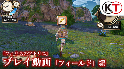 画像ギャラリー No.004のサムネイル画像 / 「フィリスのアトリエ」,プレイ動画第1弾「フィールド編」「バトル編」「アトリエ機能編」が公開