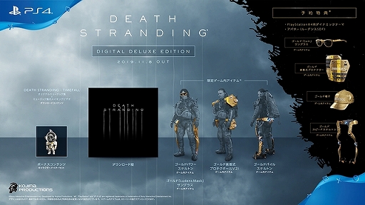 PS4向け新作「DEATH STRANDING」は2019年11月8日に発売。最新のプレイ 