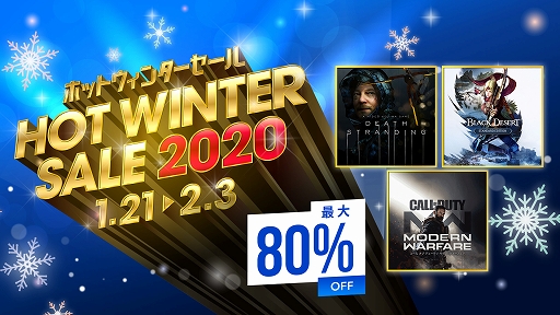 DEATH STRANDING」や「CoD: MW」を含む350本以上が対象の期間限定セール「HOT WINTER SALE」がPS Store でスタート