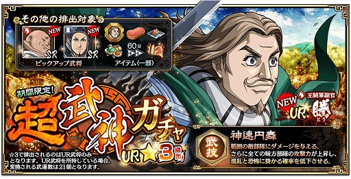 画像ギャラリー No.001のサムネイル画像 / 「キングダム 乱」,新武将UR「騰」が登場するガチャを期間限定で開催