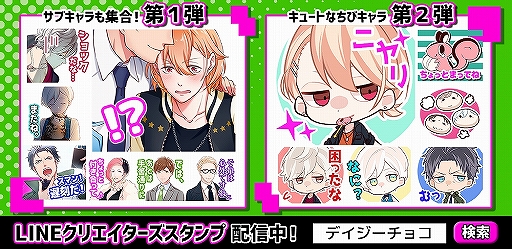 画像ギャラリー No.007のサムネイル画像 / 「デイジー・チョコレート・トリック」のベスト版が配信開始。LINEスタンプもリリース