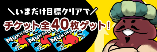 画像ギャラリー No.001のサムネイル画像 / 「なめこの巣」,ステータスがUPするムキムキ装備の獲得を目指すイベントが開催