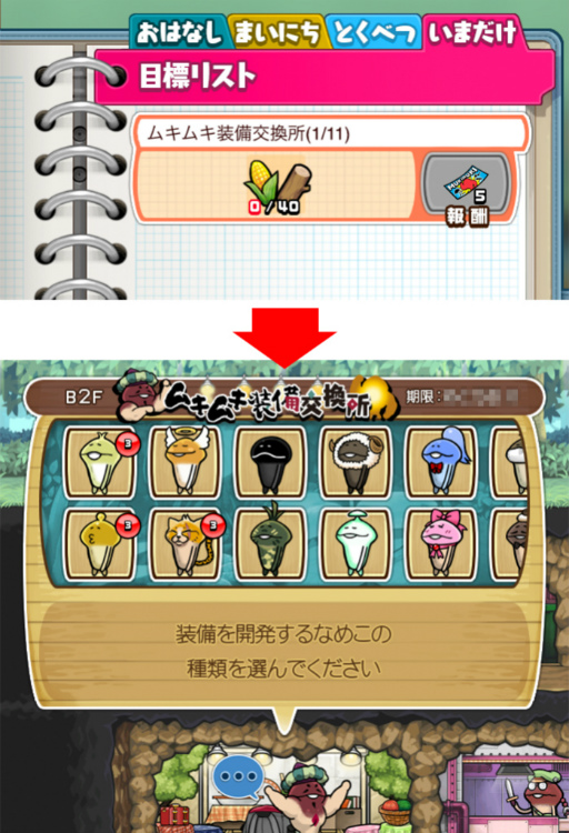 画像ギャラリー No.002のサムネイル画像 / 「なめこの巣」,ステータスがUPするムキムキ装備の獲得を目指すイベントが開催