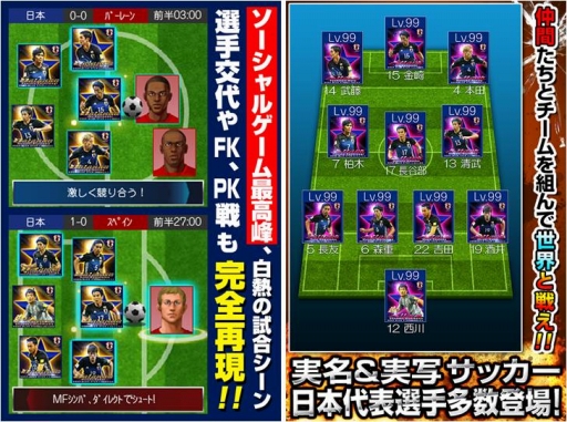 画像ギャラリー No.002のサムネイル画像 / 「サッカー日本代表2018ヒーローズ」がTSUTAYAオンラインゲームで配信。初のPCプレイに対応