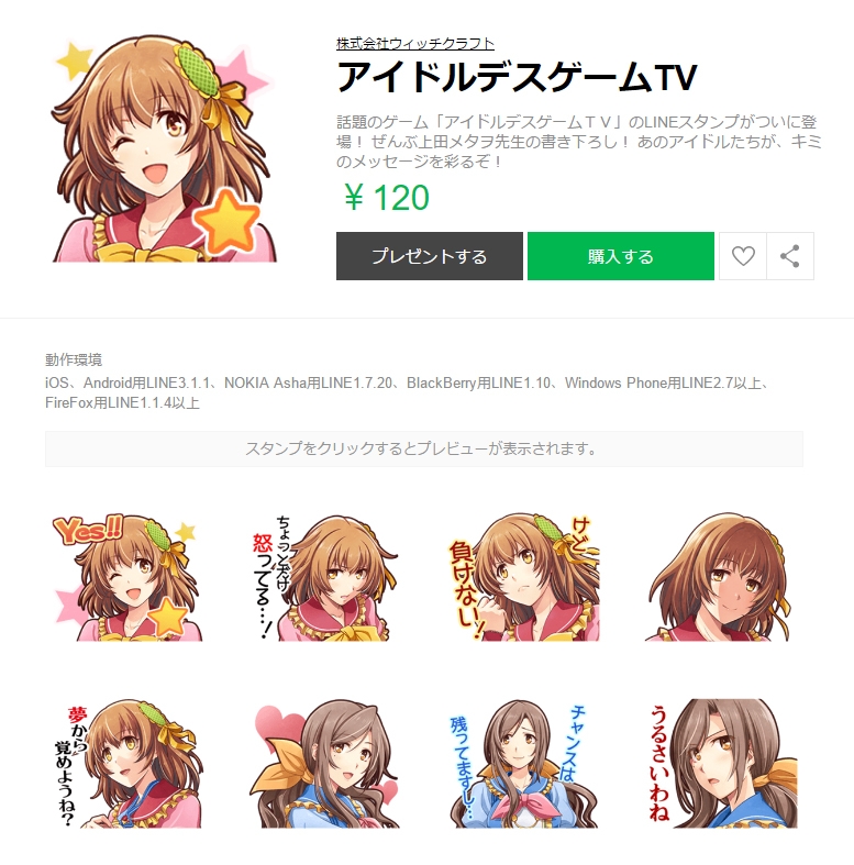 画像集no 007 アイドルデスゲームtv の Lineスタンプが配信開始 ソフトの割り引きセールも