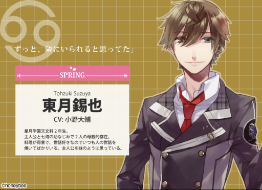 画像ギャラリー No.007のサムネイル画像 / 「乙女チック4Gamer」第121回:個性的な“星座彼氏”との日々を描いた恋愛ADV「Starry☆Sky〜Spring Stories〜/〜Summer Stories〜」を特集