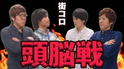 画像ギャラリー No.003のサムネイル画像 / 「街コロマッチ!」の事前登録者数が10万人突破。対戦動画も公開