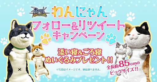 画像ギャラリー No.005のサムネイル画像 / 「ラグナロク マスターズ」,期間限定イベント「わんにゃん大作戦」がスタート