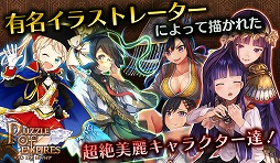 画像ギャラリー No.003のサムネイル画像 / 「パズルオブエンパイア」,先着2000名限定の第2回クローズドβテストを実施中