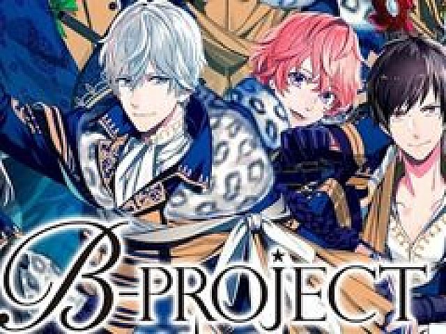 新作アプリ B Project 無敵 デンジャラス が本日配信 現在 6月28日時 緊急メンテナンスを実施 終了時刻は未定