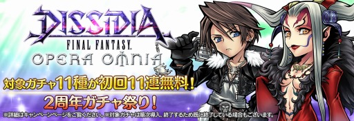 画像ギャラリー No.001のサムネイル画像 / 「DFF オペラオムニア」にFFVIIIのアルティミシアが参戦。新イベント「時間を統べる魔女」開催