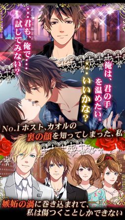 イケメンホストの色恋営業