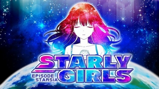  No.008Υͥ / ®۳ॹΥޥ۸ȥSTARLY GIRLS -Episode Starsia-פȯɽiOSAndroid2016ǯ˥ӥ