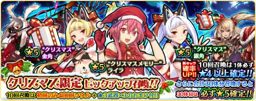 画像ギャラリー No.001のサムネイル画像 / 「アカシックリコード」,ライラがクリスマス衣装でピックアップ召喚に登場