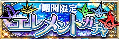 画像ギャラリー No.001のサムネイル画像 / 「アルテイルクロニクル」,新SSSスキル習得済GODキャラが登場するエレメントガチャを開催