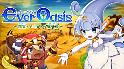 画像ギャラリー No.002のサムネイル画像 / 新作RPG「Ever Oasis 精霊とタネビトの蜃気楼」が7月13日に発売。プロモーションムービーも公開