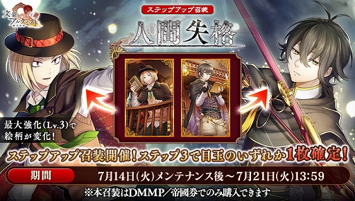 画像ギャラリー No.003のサムネイル画像 / 「文豪とアルケミスト」,太宰治や織田作之助の衣装が手に入る討伐任務イベントを開催