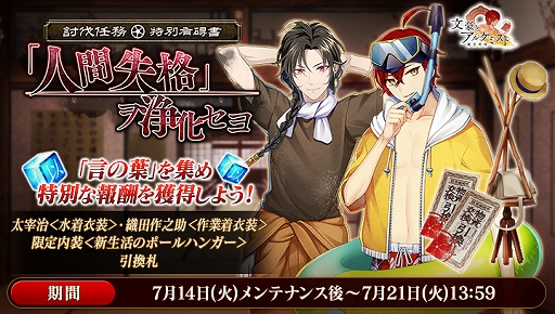 画像ギャラリー No.005のサムネイル画像 / 「文豪とアルケミスト」,太宰治や織田作之助の衣装が手に入る討伐任務イベントを開催