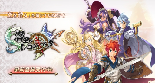 画像ギャラリー No.001のサムネイル画像 / LINE GAME向け新作アプリ「潜空のレコンキスタ」の配信日が10月20日に決定。豪華クリエイター達が贈る“空を潜る”RPG