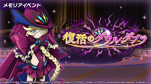 画像ギャラリー No.001のサムネイル画像 / 「戦姫絶唱シンフォギアXD UNLIMITED」で「復活のダウルダブラ メモリアイベント」開始