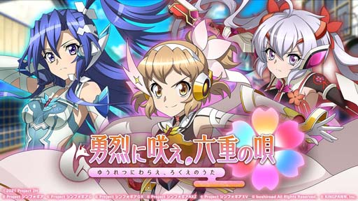 画像ギャラリー No.001のサムネイル画像 / 「戦姫絶唱シンフォギアXD」×TVアニメ「結城友奈は勇者である−大満開の章−」コラボイベント開催中