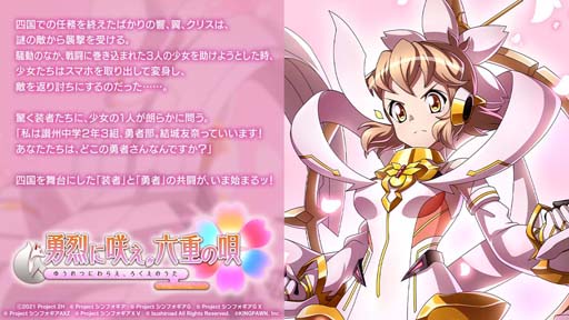 画像ギャラリー No.002のサムネイル画像 / 「戦姫絶唱シンフォギアXD」×TVアニメ「結城友奈は勇者である−大満開の章−」コラボイベント開催中