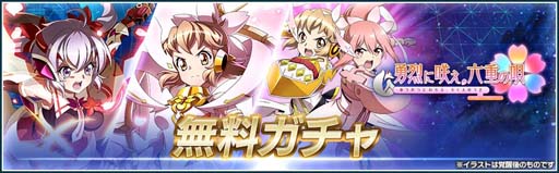 画像ギャラリー No.009のサムネイル画像 / 「戦姫絶唱シンフォギアXD」×TVアニメ「結城友奈は勇者である−大満開の章−」コラボイベント開催中