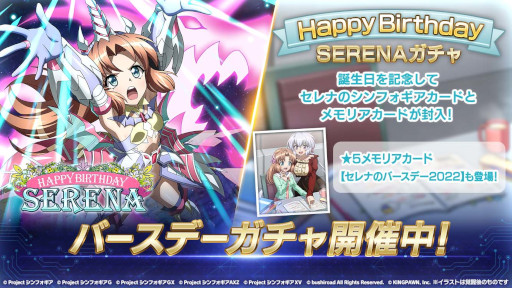 画像ギャラリー No.002のサムネイル画像 / 「戦姫絶唱シンフォギアXD」,セレナの誕生日記念キャンペーンを開催中