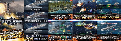 画像ギャラリー No.004のサムネイル画像 / 戦艦シミュレーション「バトルシップウォーズ」の事前登録者数が1万を突破
