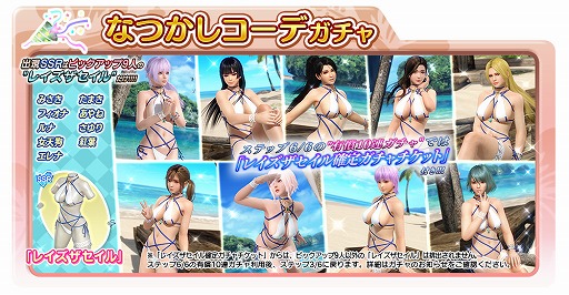 画像ギャラリー No.002のサムネイル画像 / 「DOAXVV」,毎日1回10連ガチャが無料の“サマーバカンスキャンペーン第4弾”が開催