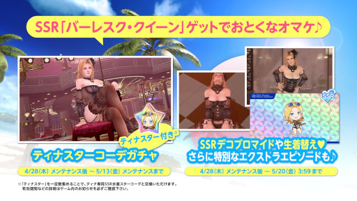 画像ギャラリー No.001のサムネイル画像 / 「DOAXVV」,ティナの新SSR水着“バーレスク・クイーン”を追加。“ゴールデンウィーク大放出キャンペーン”も開催中