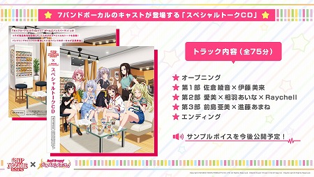 画像ギャラリー No.002のサムネイル画像 / 「バンドリ!ガルパ」,カップヌードルとのコラボに関する続報が公開に