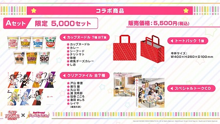 画像ギャラリー No.003のサムネイル画像 / 「バンドリ!ガルパ」,カップヌードルとのコラボに関する続報が公開に